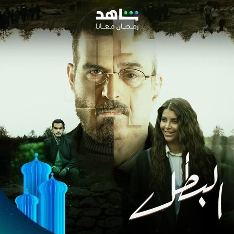 مشاهدة مسلسل البطل الحلقة 9