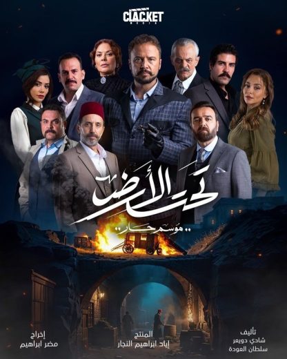 مشاهدة مسلسل تحت الأرض⁩ موسم حار الحلقة 10