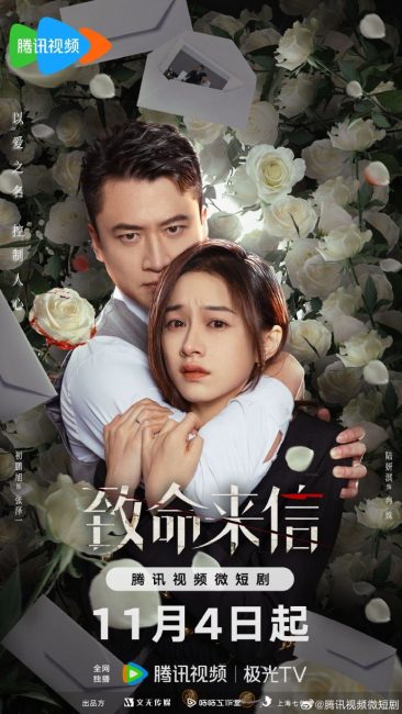 مسلسل رسالة قاتلة The Fatal Letter الحلقة 18 مترجمة