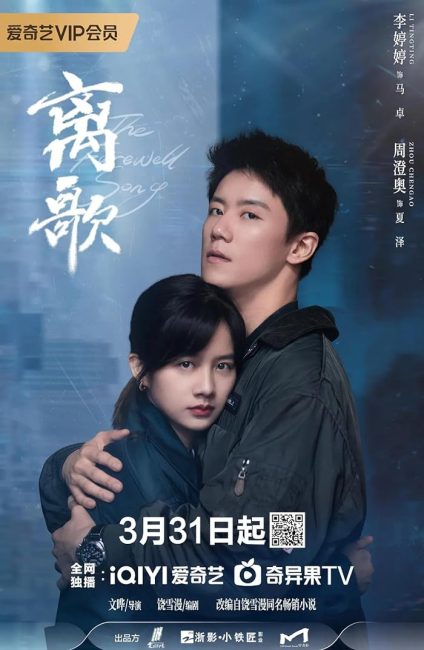 مسلسل اغنية الوداع The Farewell Song الحلقة 11 مترجمة