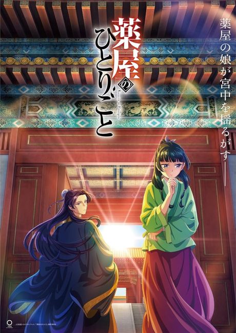 انمي Kusuriya no Hitorigoto الحلقة 19 مترجمة