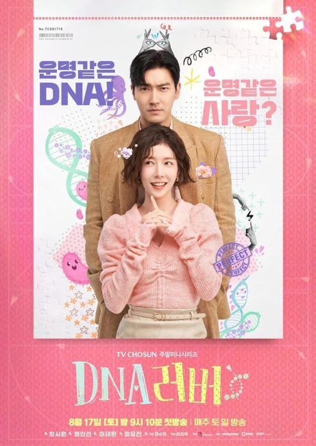 مسلسل حبيب الحمض النووي DNA Lover الحلقة 16 والاخيرة مترجمة