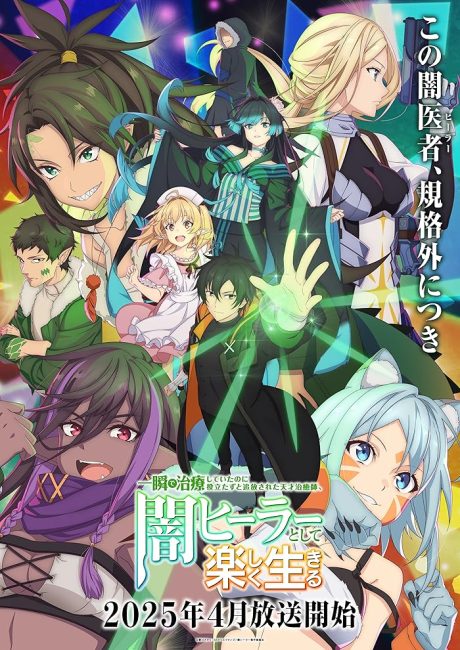 Isshun de Chiryou shiteita noni Yakutatazu to Tsuihou sareta Tensai Chiyushi, Yami Healer toshite Tanoshiku Ikiru الحلقة 4 مترجمة