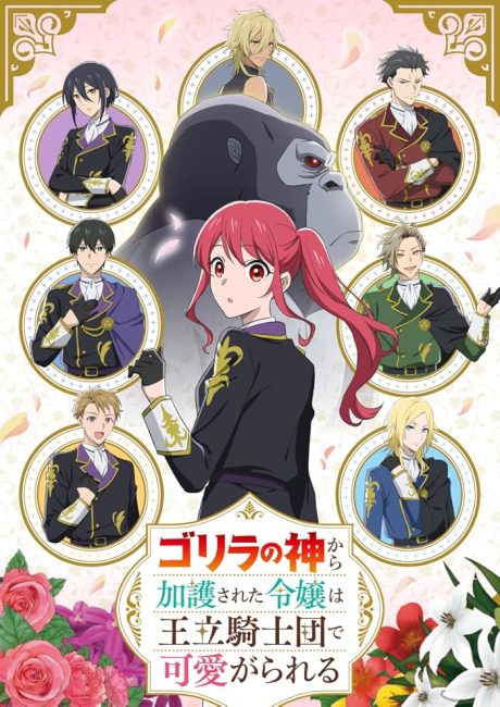 Gorilla no Kami kara Kago sareta Reijou wa Ouritsu Kishidan de Kawaigarareru الحلقة 3 مترجمة