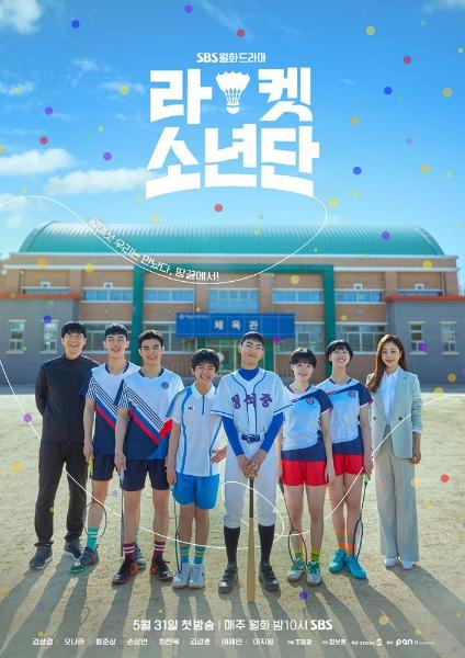 مسلسل فريق الريشة الطائرة Racket Boys الحلقة 2 مترجمة