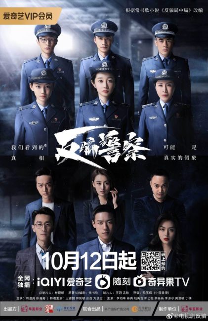 مسلسل Fan Pian Jing Cha الحلقة 25 مترجمة