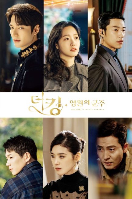 مسلسل الملك الخالد The King: Eternal Monarch الحلقة 1 مترجمة