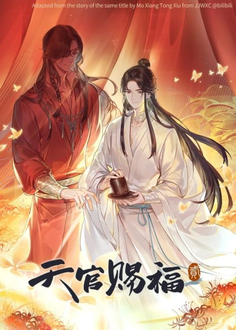 انمي Tian Guan Cifu Er الموسم الثاني الحلقة 5 مترجمة