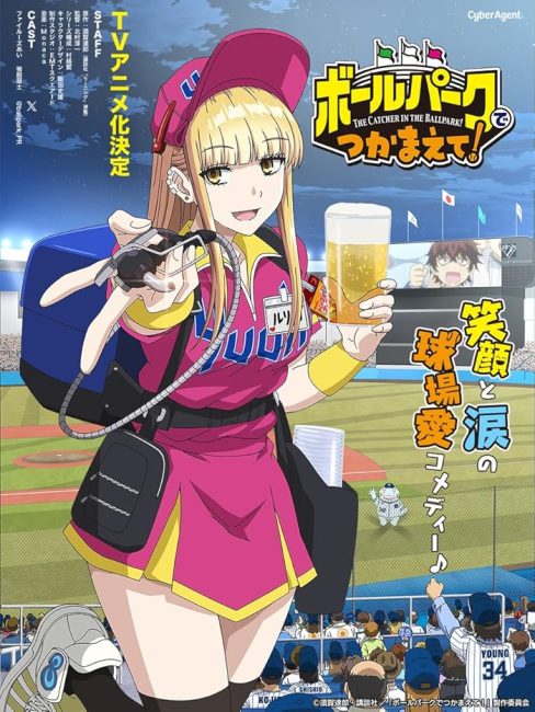 انمي Ballpark de Tsukamaete الحلقة 6 مترجمة