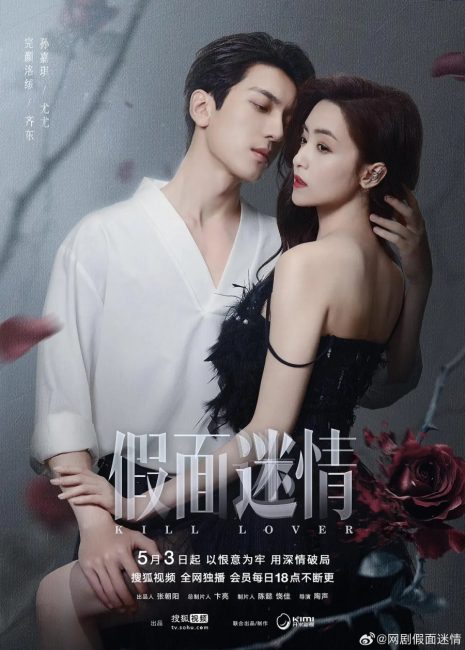 مسلسل قتل الحبيب Kill Lover الحلقة 9 مترجمة